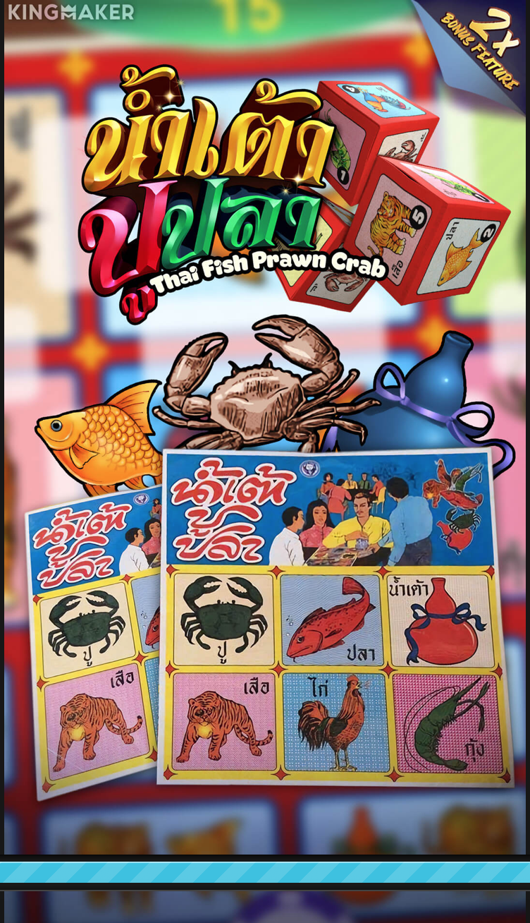 สุดยอดเกมตำนาน น้ำเต้าปูปลาไทย