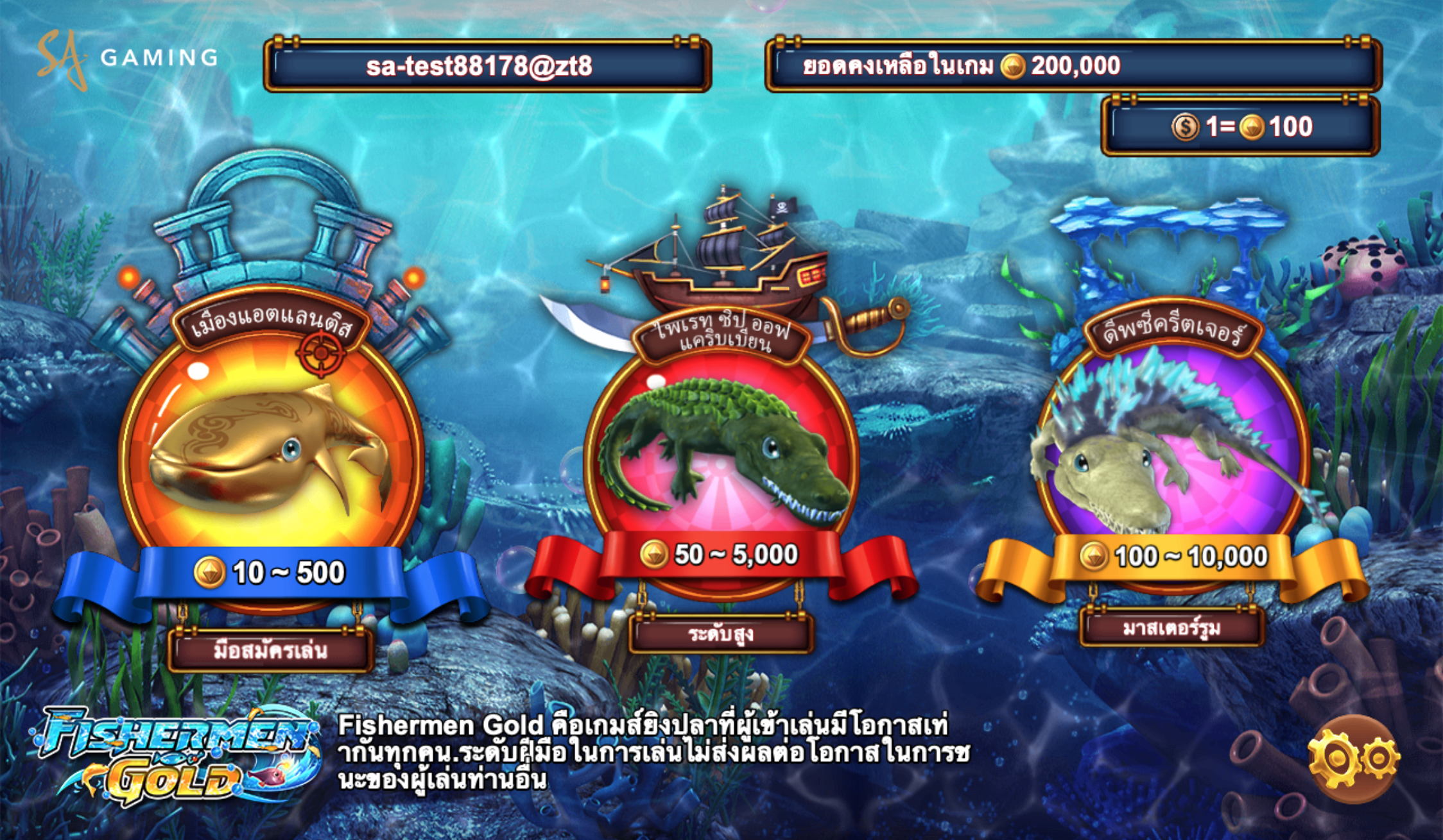 ระดับห้องการเดิมพันใน เกมยิงปลา Fishermen Gold