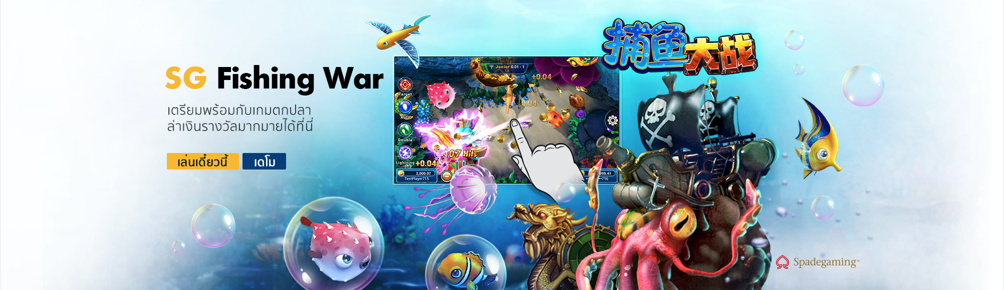 รีวิว เกมยิงปลา Fishing War