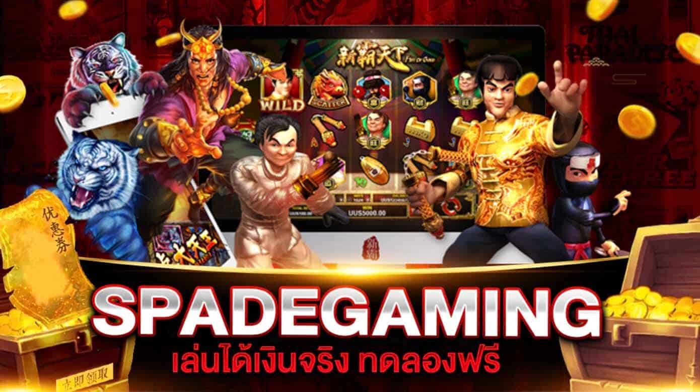 Spadegaming ค่ายเกมสล็อต ค่ายใหญ่ของจริง