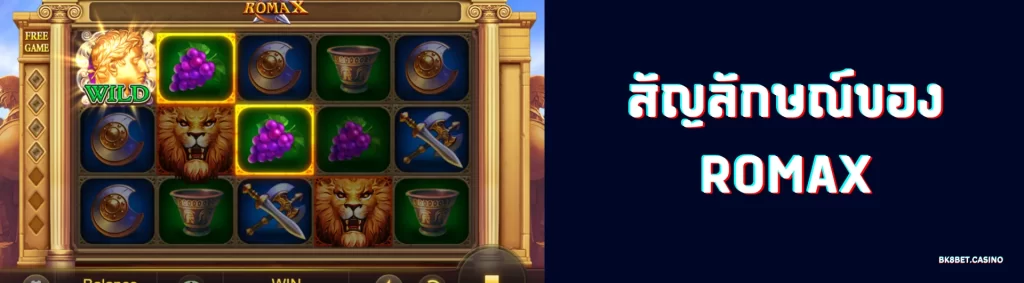 สัญลักษณ์ของ RomaX