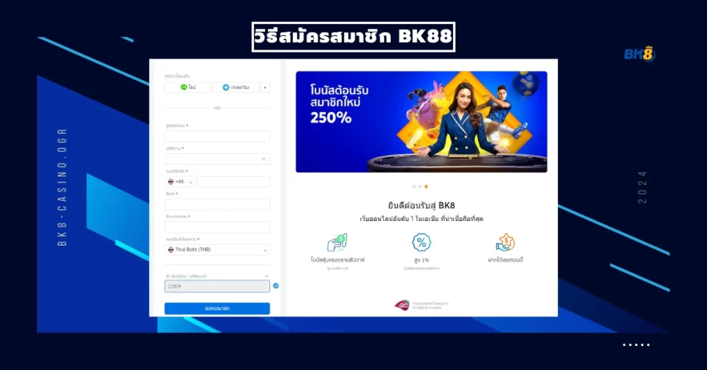 วิธีสมัครสมาชิก bk88