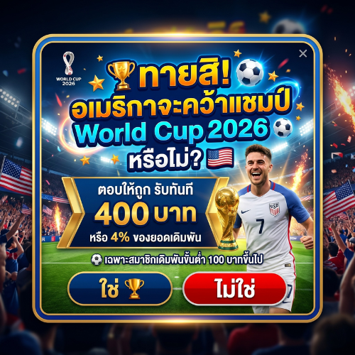 ทายผลบอล